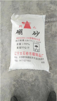 西安硼砂生産