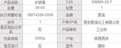 西安水玻璃銷售